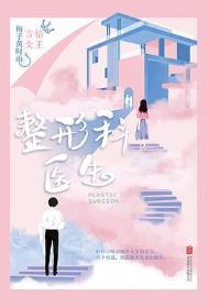 整形医生分什么级别