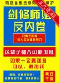 剑修师姐反内卷全文阅读