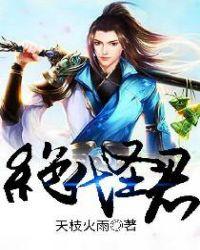 绝代圣帝