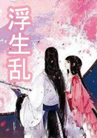 浮生bl