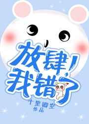 放肆gll