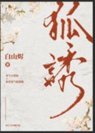 总有狐狸精想爬上男主的床