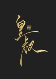皇叔退退退