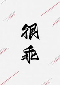 乖很乖的乖