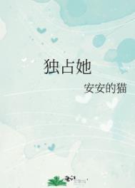 休想独占她黎初傅屿迟