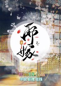 再嫁春风第一部全集