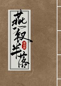 燕钗半落无措版