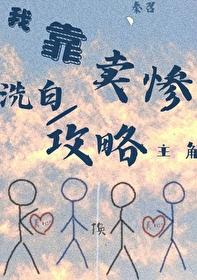 我靠卖狠