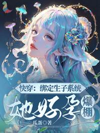 快穿生子吧