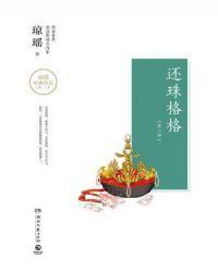 还珠格格第二部在线观看完整版