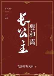 长公主和离后