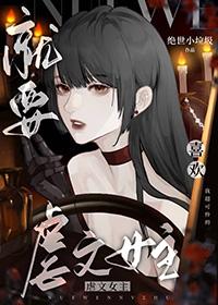 就要宠坏你漫画免费阅读下拉式6