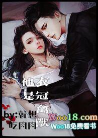 他是衣冠禽兽(高H 1V1 SC)-目录