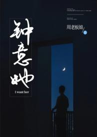 钟意她 周老板娘txt