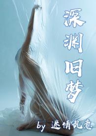 深渊最新章节番外