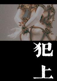 犯上1v1小花灯糕