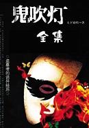 鬼吹灯和盗墓笔记有关系吗