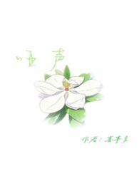 爱情的故事男生版沙哑声