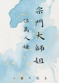 但万人嫌(n)