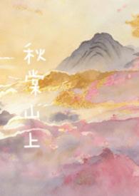 秋棠短剧