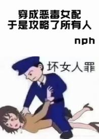 穿成恶毒女配后全文免费阅读