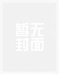 和偏执封建直男在一起了by咸鱼明天就翻身