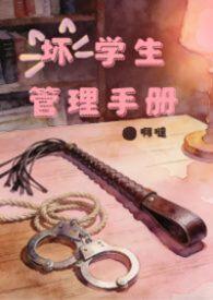 中国传媒短片坏学生简介