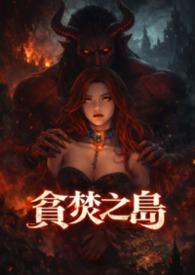 贪婪之岛手游