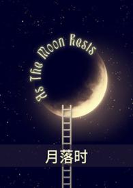 月落时升起短剧免费播放