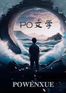春水(一六)