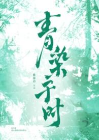 女主角叫青染的