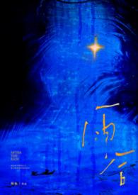 雨后(父女)作者阿笙吃了鱼