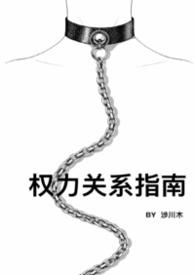 权力与责任的关系