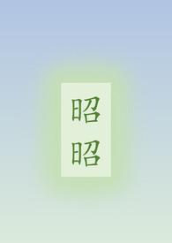 昭昭阅读