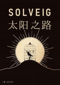 太阳之露