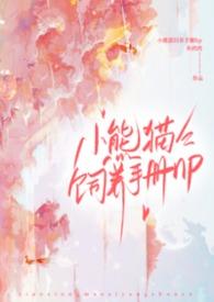 圈养小熊猫