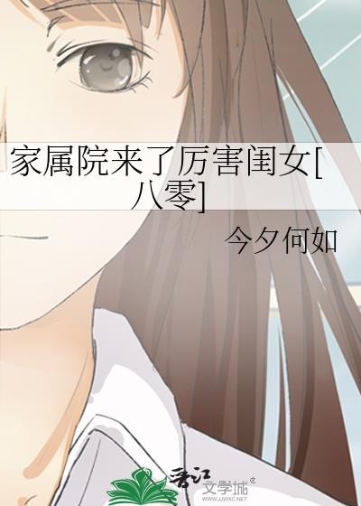 家属院穿越
