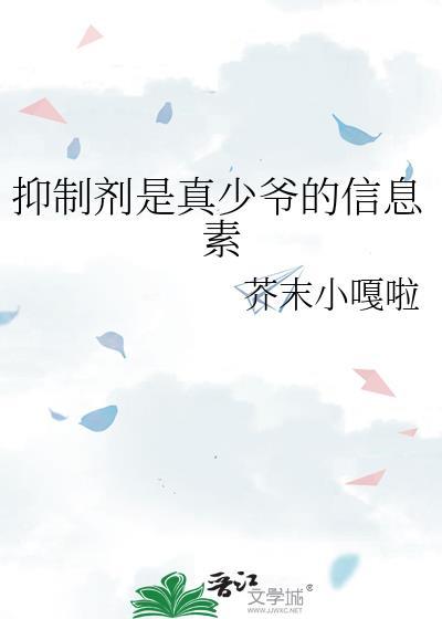 abo抑制剂信息素