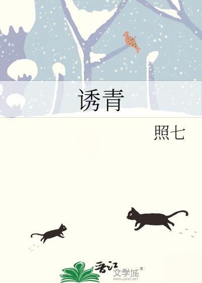 诱青梅by笔趣阁