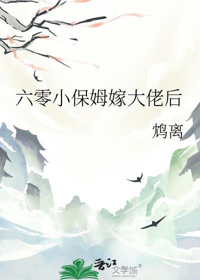 六零保姆嫁大佬免费阅读