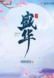 盛华集团