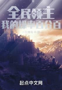 全民领主我的爆率100%