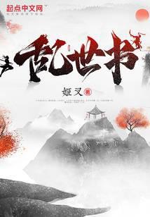 乱世书原唱