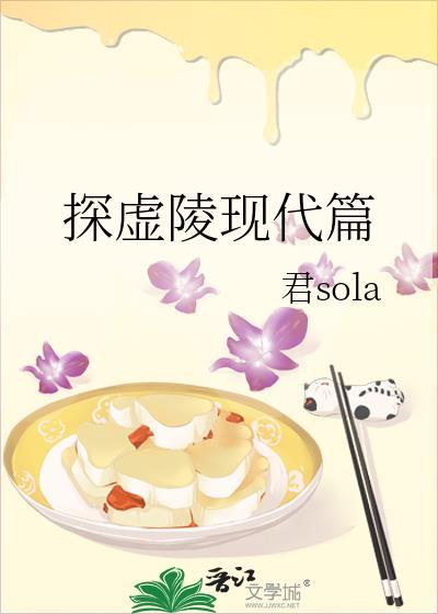 探虚陵现代篇广播剧