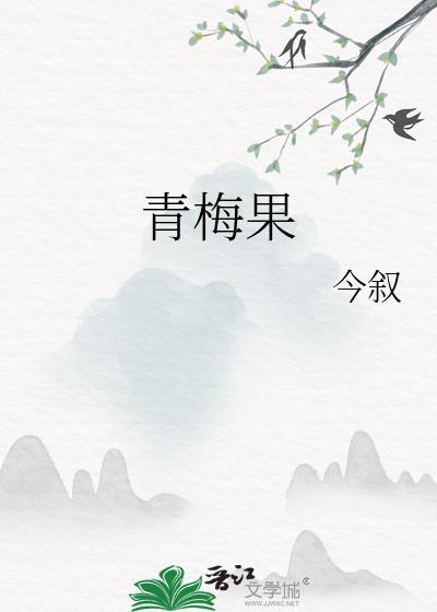 青梅果产地在哪里