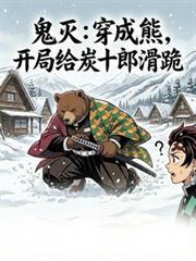 穿越鬼灭之刃成炭治郎