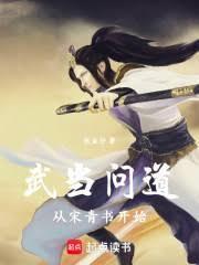 武当问道是什么意思