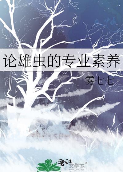 雄虫by