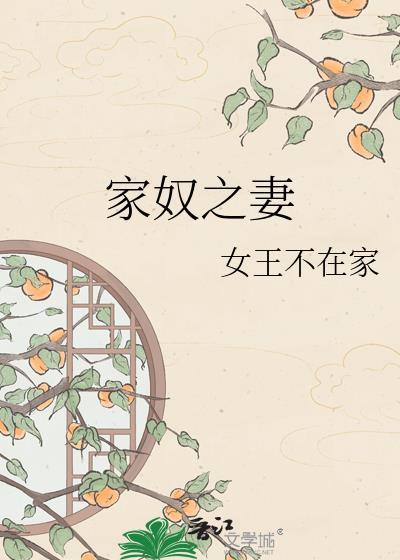 家奴 虹
