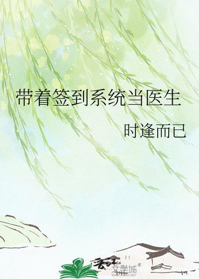 带着签到系统加入